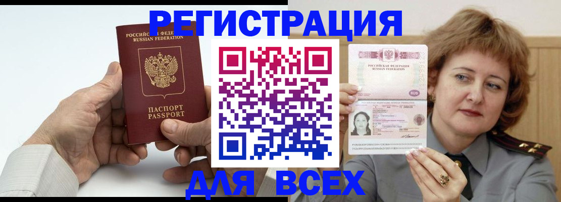 временная регистрация купить в Жердевке