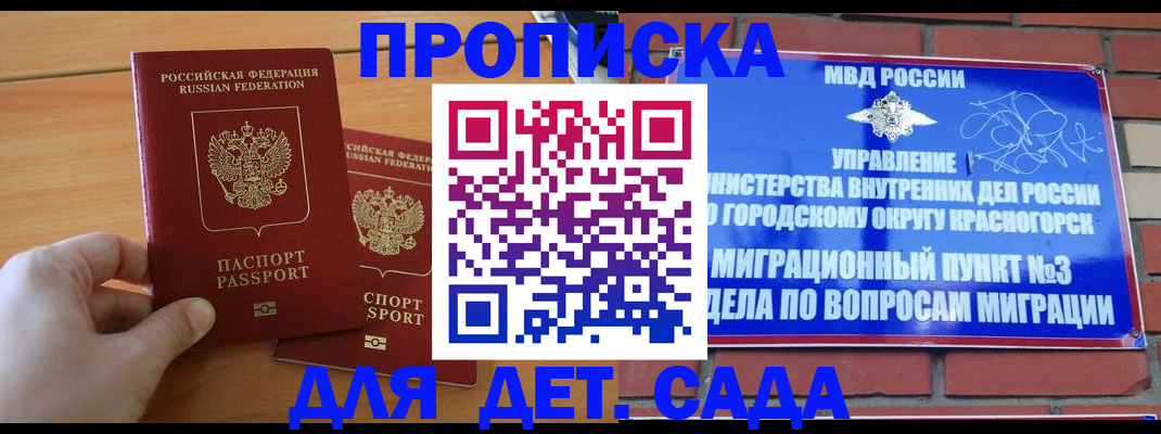 временная прописка в Жердевке