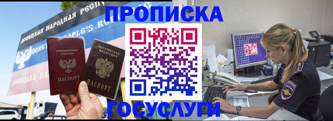 прописка паспорт в Жердевке